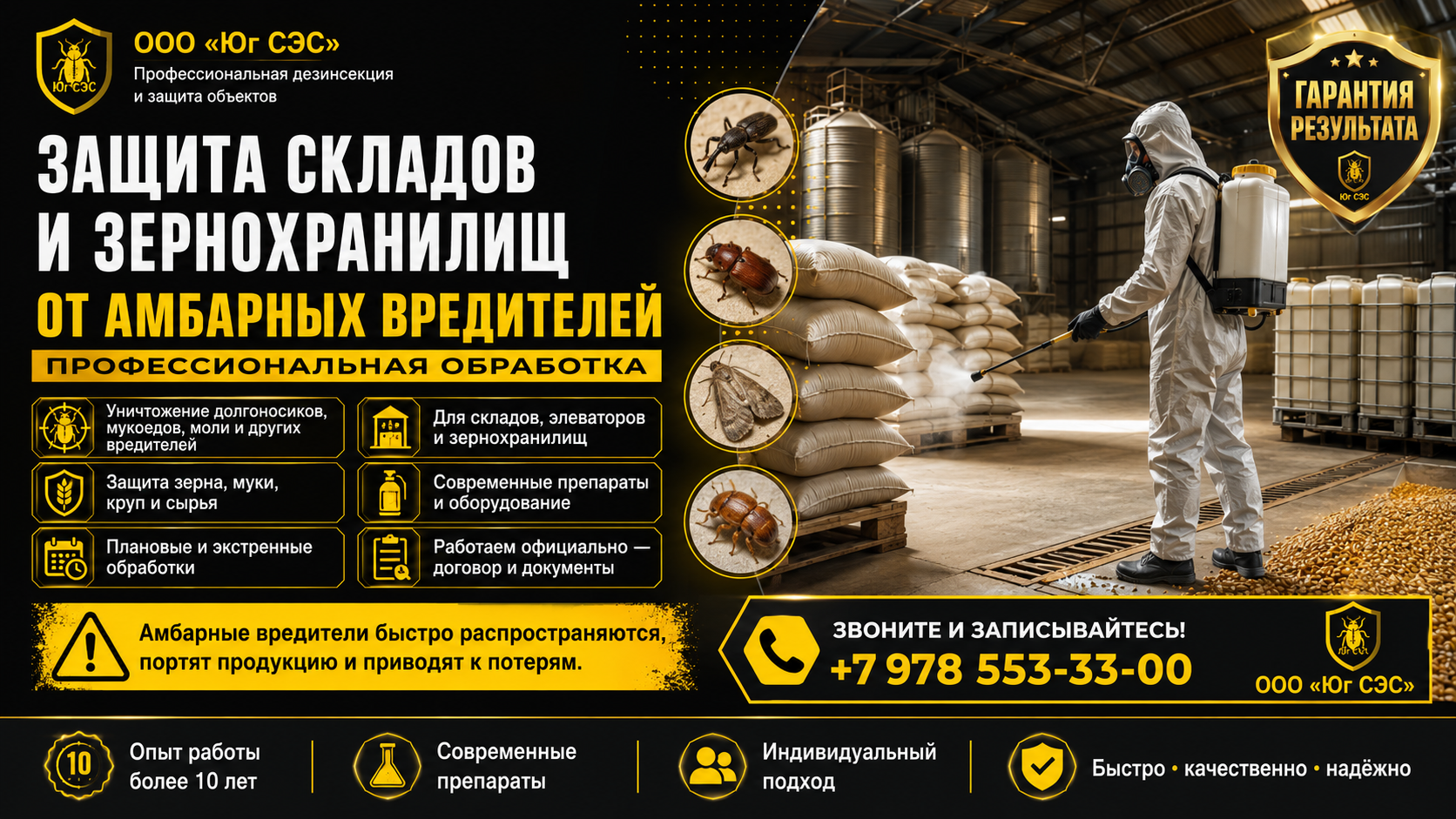 Защита складов и зернохранилищ от амбарных вредителей | ООО «Юг СЭС»